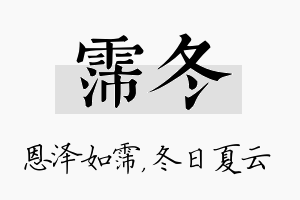 霈冬名字的寓意及含义