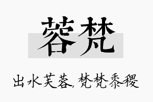 蓉梵名字的寓意及含义