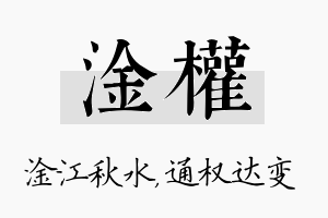 淦权名字的寓意及含义