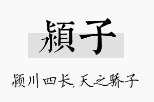 颍子名字的寓意及含义