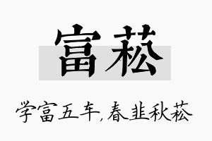 富菘名字的寓意及含义