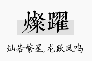 灿跃名字的寓意及含义