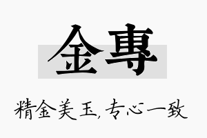 金专名字的寓意及含义