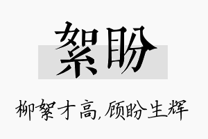 絮盼名字的寓意及含义