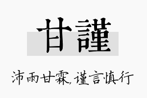 甘谨名字的寓意及含义