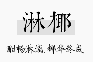 淋椰名字的寓意及含义