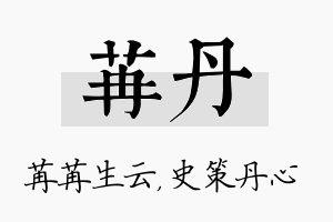 苒丹名字的寓意及含义