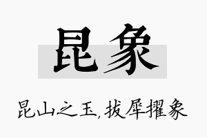 昆象名字的寓意及含义