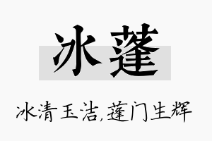 冰蓬名字的寓意及含义