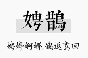 娉鹊名字的寓意及含义