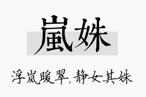 岚姝名字的寓意及含义