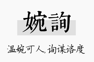 婉询名字的寓意及含义