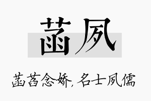 菡夙名字的寓意及含义