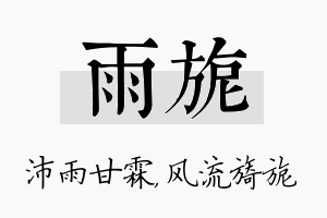 雨旎名字的寓意及含义