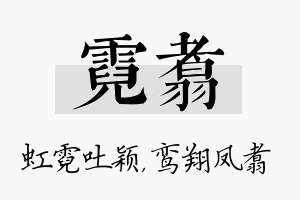 霓翥名字的寓意及含义