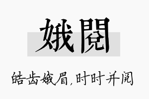 娥阅名字的寓意及含义