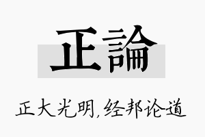 正论名字的寓意及含义