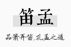 笛孟名字的寓意及含义