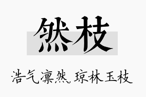 然枝名字的寓意及含义