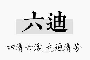 六迪名字的寓意及含义