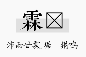 霖瑀名字的寓意及含义