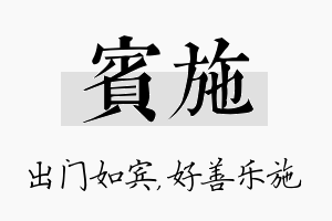 宾施名字的寓意及含义