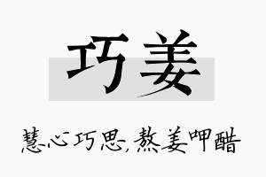 巧姜名字的寓意及含义