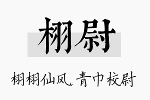 栩尉名字的寓意及含义