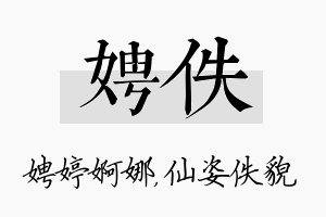 娉佚名字的寓意及含义