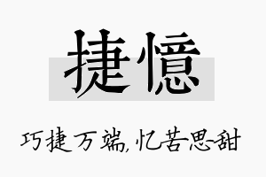 捷忆名字的寓意及含义