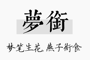 梦衔名字的寓意及含义