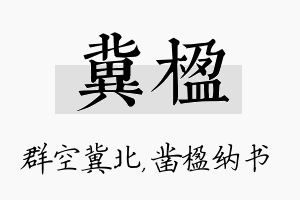 冀楹名字的寓意及含义