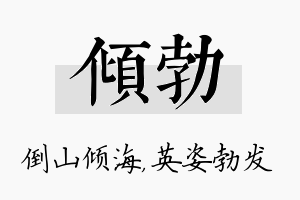 倾勃名字的寓意及含义