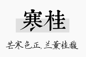 寒桂名字的寓意及含义