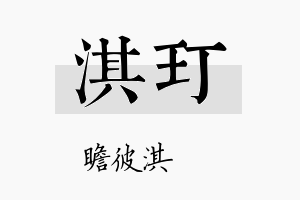 淇玎名字的寓意及含义