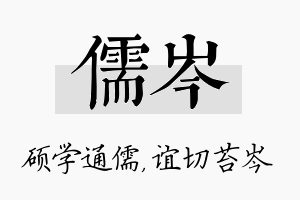 儒岑名字的寓意及含义