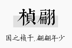 桢翩名字的寓意及含义