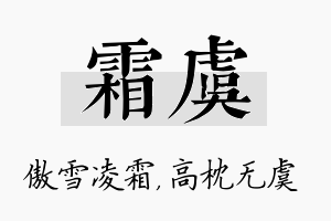 霜虞名字的寓意及含义