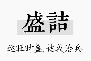 盛诘名字的寓意及含义