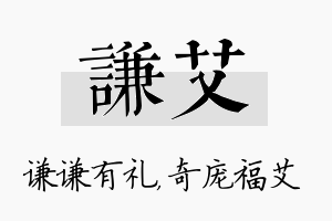 谦艾名字的寓意及含义