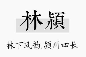 林颍名字的寓意及含义