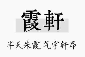 霞轩名字的寓意及含义