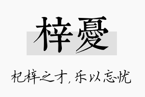 梓忧名字的寓意及含义