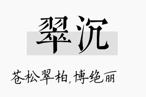 翠沉名字的寓意及含义