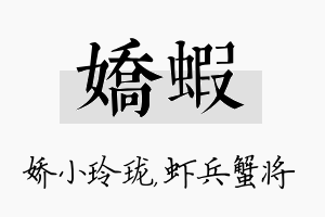 娇虾名字的寓意及含义