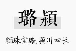 璐颍名字的寓意及含义