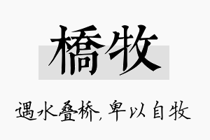 桥牧名字的寓意及含义