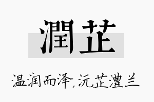 润芷名字的寓意及含义