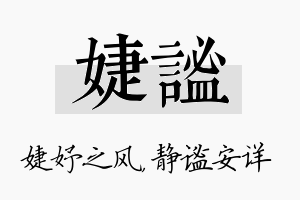 婕谧名字的寓意及含义