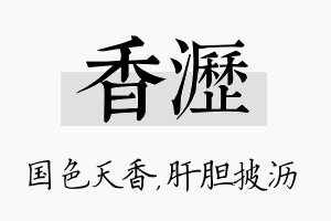 香沥名字的寓意及含义